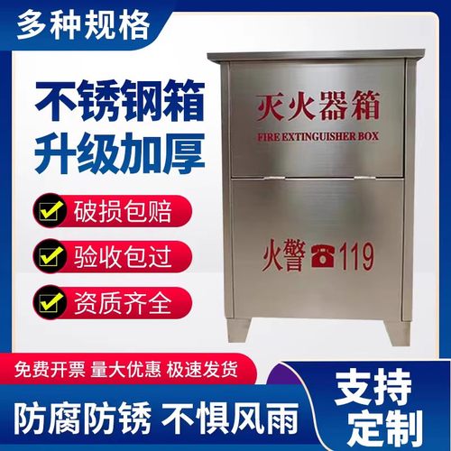 加厚不锈钢灭火箱灭火器
