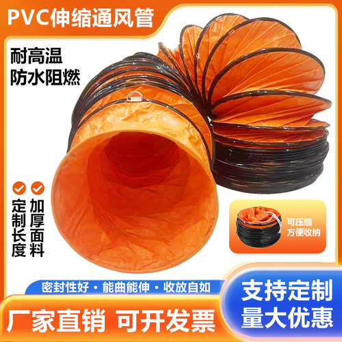 PVC伸缩通风管道工业耐高温排气管防爆风机排风管阻燃工厂导风管