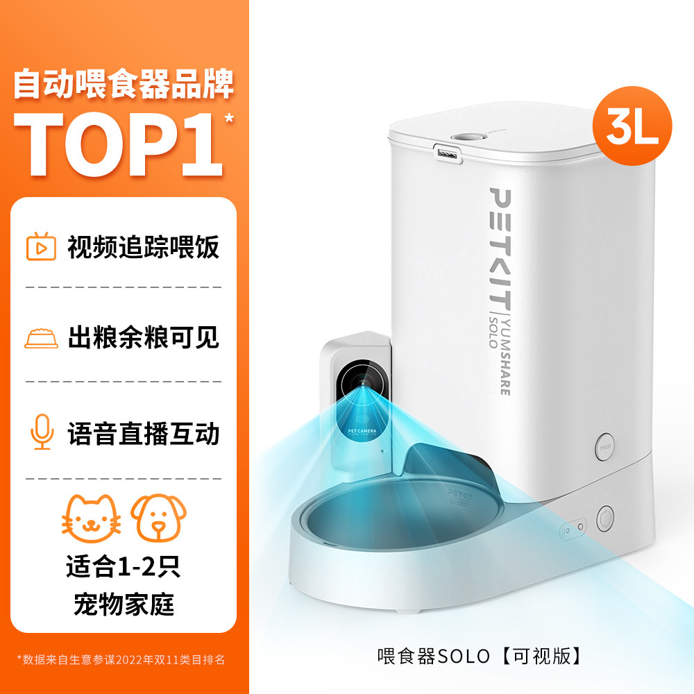 【新一代可视】小佩自动喂食器猫咪可视版猫粮狗粮宠物定时喂食机