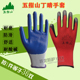 五指山丁晴防护手套劳保手套浸胶耐磨机械工作防水加厚12双 包邮