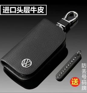 大众钥匙套速腾迈腾朗逸揽巡探岳帕萨特探歌途观l途昂x汽车真皮包