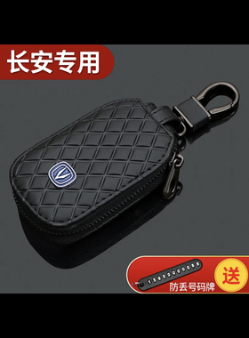 适用于长安钥匙套逸动unitcs75 cs55 cs35plusxt cs85车遥控包 扣