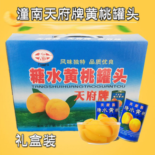 2025年重庆潼南特产天府牌糖水黄桃罐头礼盒装8个整箱包邮渝乡浓
