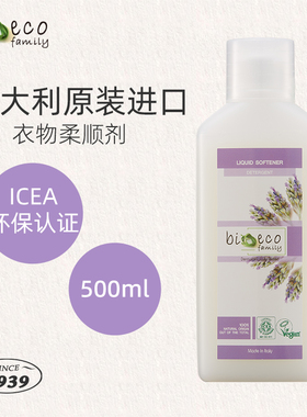 【bioecofamily芙黎雅】意大利进口 衣物柔顺剂 500ml