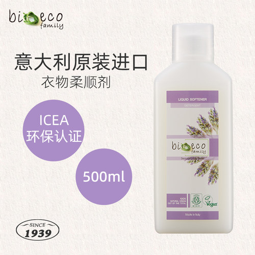 【bioecofamily芙黎雅】意大利进口 衣物柔顺剂 500ml