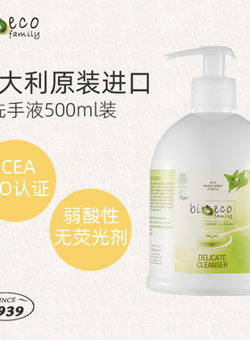 【bioecofamily芙黎雅】意大利进口 洗手液 500ml