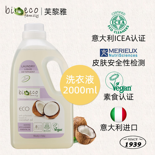 意大利进口 【bioecofamily芙黎雅】 ICEA认证 洗衣液 2000ml