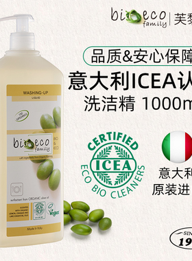 意大利进口 【bioecofamily芙黎雅】 ICEA认证 bio洗洁精 1000ml
