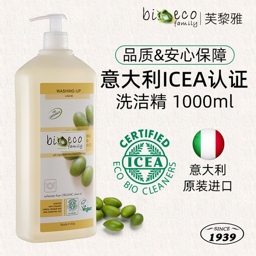 意大利进口 【bioecofamily芙黎雅】 ICEA认证 bio洗洁精 1000ml
