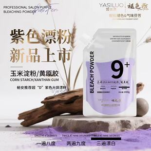 杨安老师同款紫色漂粉发廊专业产品均匀快速漂浅轻松褪色粉大容量