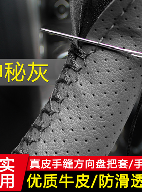 汽车方向盘套神秘内饰灰色手缝真皮把套四季通用牛皮方向盘套皮套