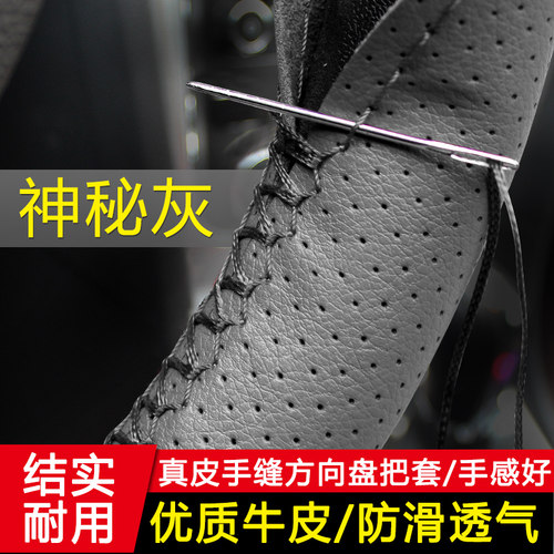 内饰灰色手缝四季通用牛皮把套