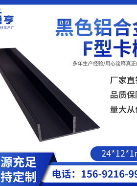 24*12*1mm哑光磨砂黑色铝合金F型卡槽包边封条扣槽滑轨滑槽装饰条