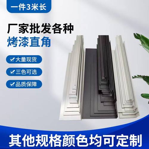 烤漆黑色白色银色角铝 L型铝条不等边直角等边直角90度直角收边条
