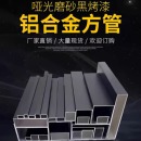 哑光磨砂黑色铝合金烤漆铝方管矩形扁管铝方通方管型材空心四方管