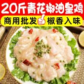 青花椒油黄鸡冷冻鸡肉块火锅烤串食材油黄鸡商用冷冻鸡肉块批发