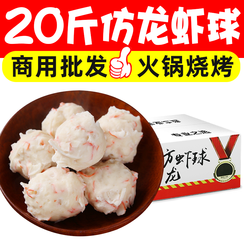 20斤仿龙虾球油炸关东煮烧烤炸串食材麻辣烫火锅丸子商用整箱批发
