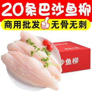 20斤干冰巴沙鱼柳无骨无刺鱼柳酸菜鱼半成品鱼柳火锅整箱商用批发