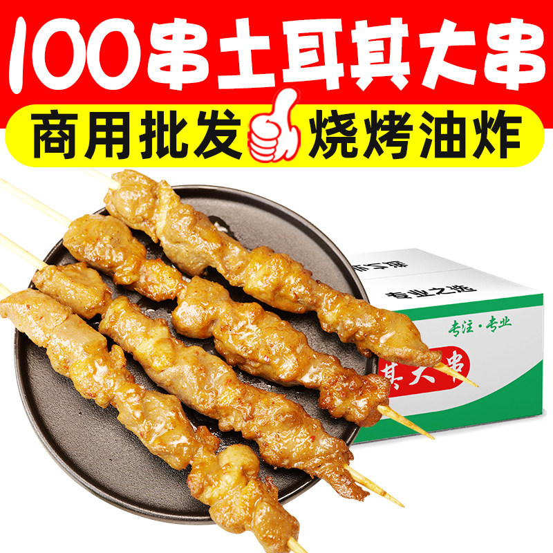 土耳其大肉串烧烤肉串冷冻半成品腌制鸭肉油炸大串整箱商用批发