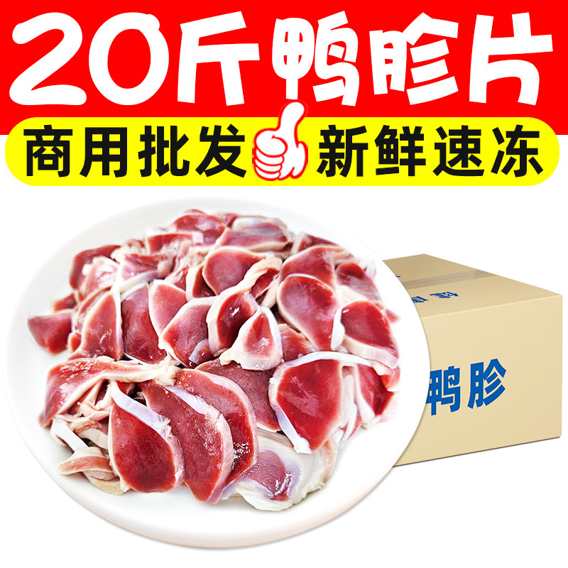 20斤鸭胗片鸭肫片鸭肾片鸭胃片饭店火锅烧食材烤面馆食材批发商用,水产肉类/新鲜蔬果/熟食,其它生肉制品,淘宝优惠券,粉丝福利购,淘宝优惠卷