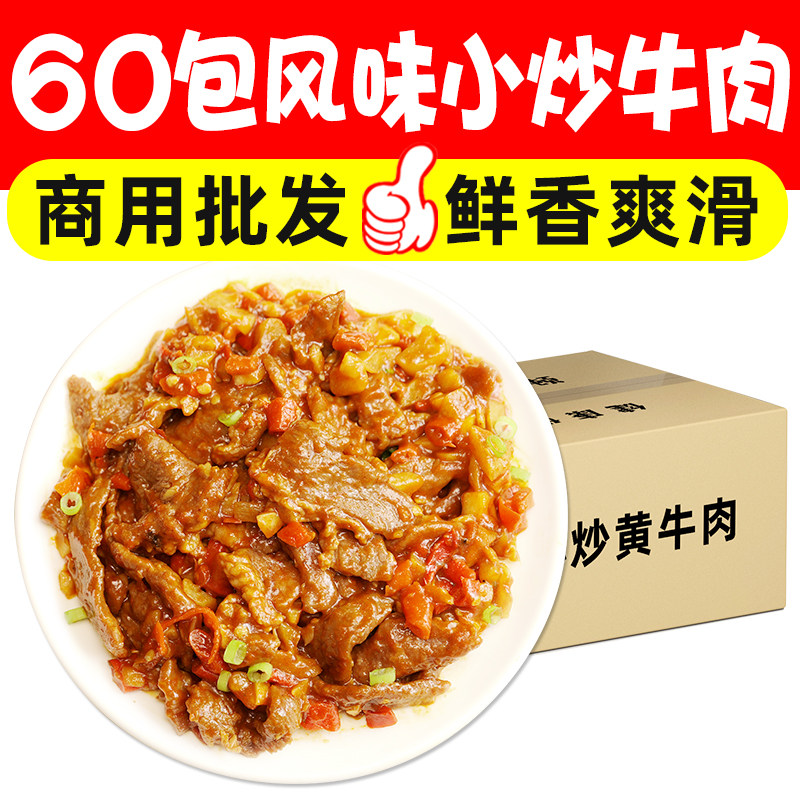 风味小炒黄牛肉酒店餐饮特色半成品菜下酒菜速食菜快餐商用批发
