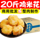 20斤鸡米花油炸半成品自炸小吃鸡块冷冻鸡胸肉炸鸡鸡排商用批发