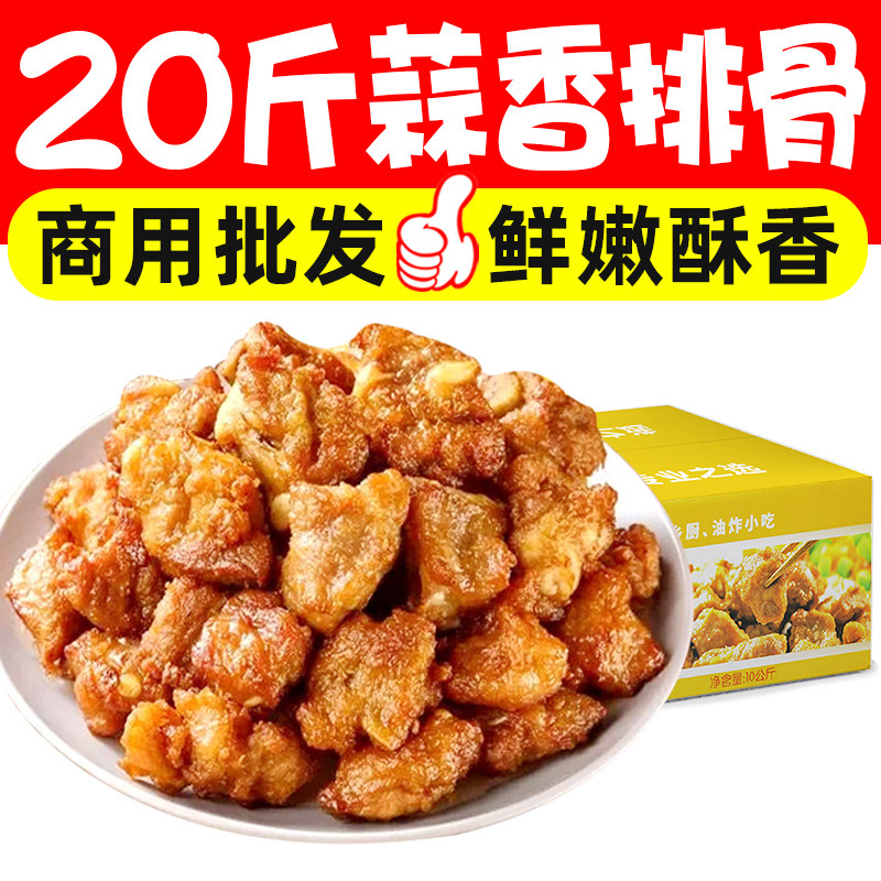 蒜香排骨猪排骨油炸小排半成品免腌制空气炸锅美食整箱商用批发