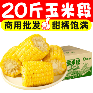新鲜冷冻甜糯水果玉米段火锅麻辣烫商用轻食早餐粗粮整箱批发