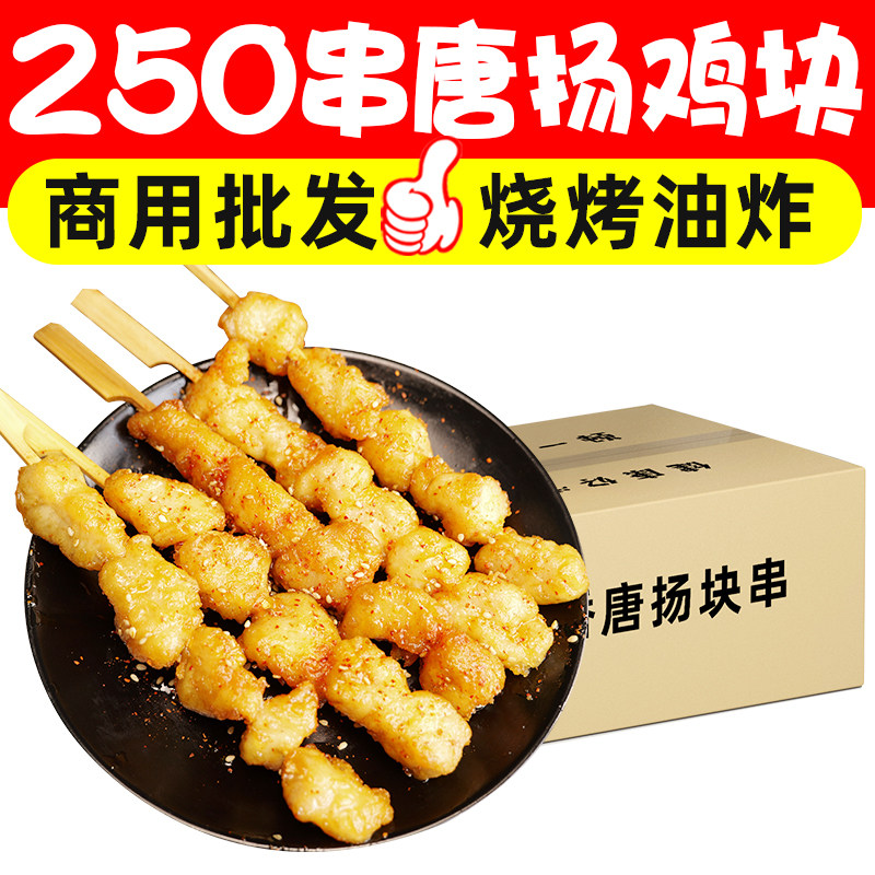 油炸半成品冷冻烧烤串图片
