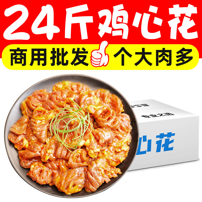24斤麻辣鸡心花烧烤小吃鸡心新鲜速冻半成品鸡心饭店食材商用批发