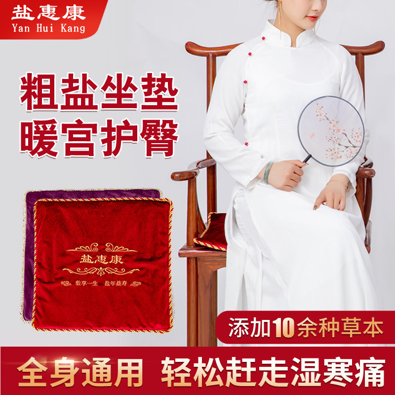 盐惠康电加热健康海盐热敷袋大粒粗盐包理疗袋艾灸暖宫护肩艾草包