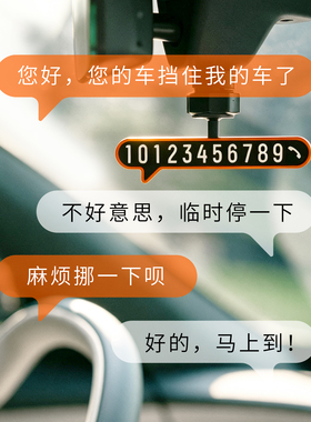 bbdd挪车电话牌汽车载临时停车对话框号码牌金属可隐藏适用于小米