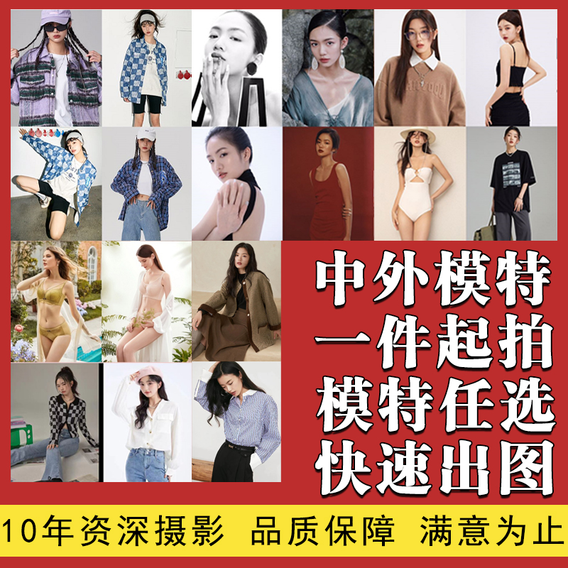 服装模特图亚马逊棚拍产品拍摄主图家居服男装女装街拍童装摄影