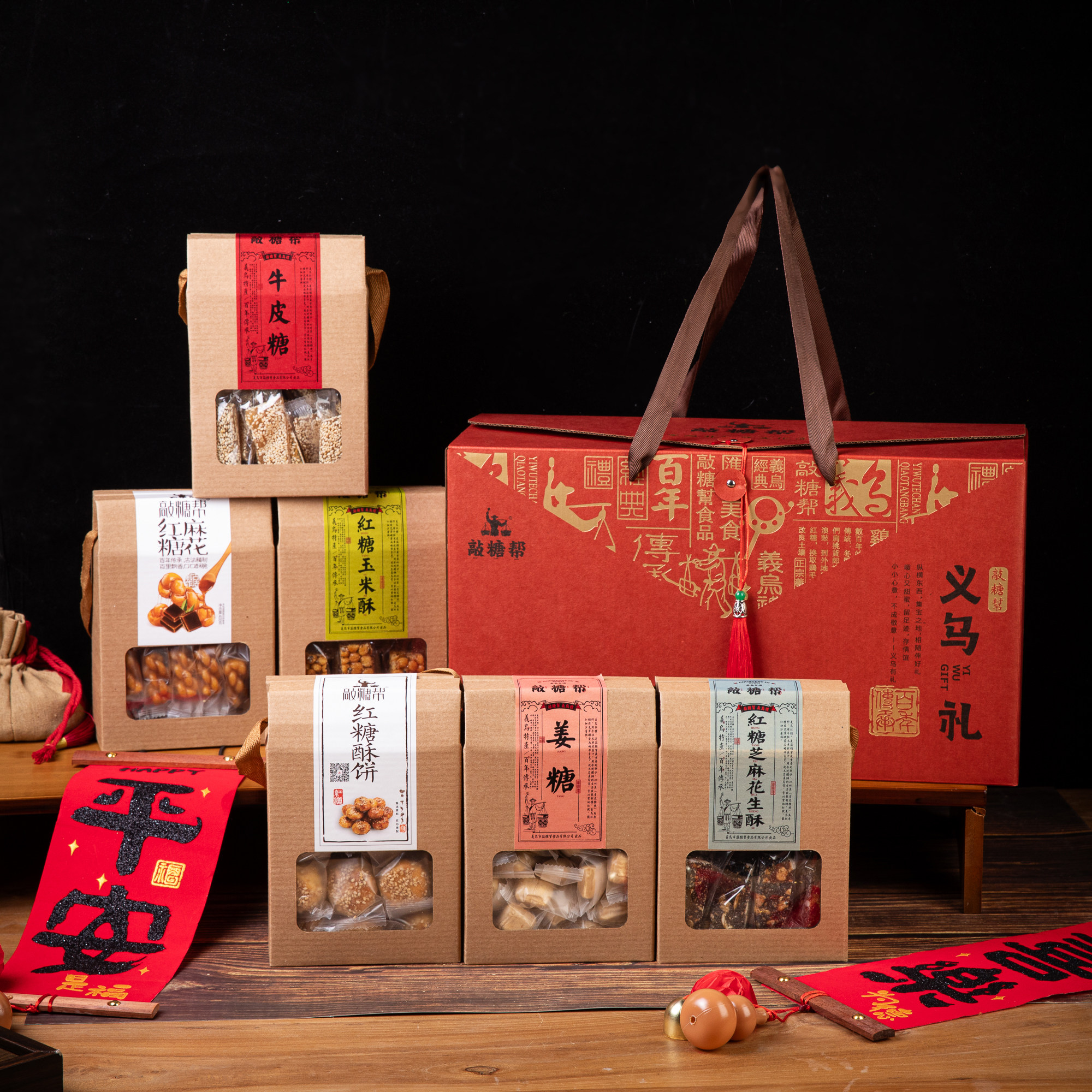 敲糖帮义乌礼红糖制品套盒红糖花生酥红糖麻花酥饼牛皮糖可开发票