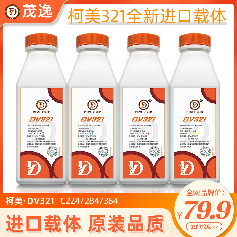 茂逸KONICA柯美DV321载体美能达C224 284 364复印机铁粉显影剂