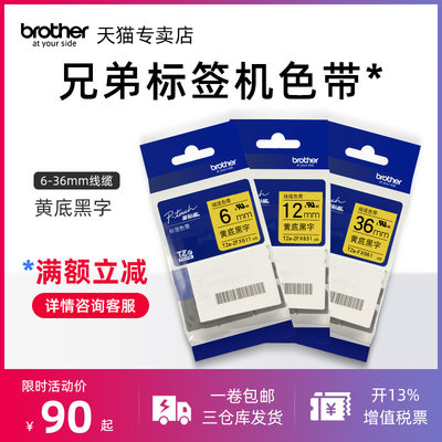 brother原装兄弟标签机色带TZe-Zfx611/621/631/641/651/661不干