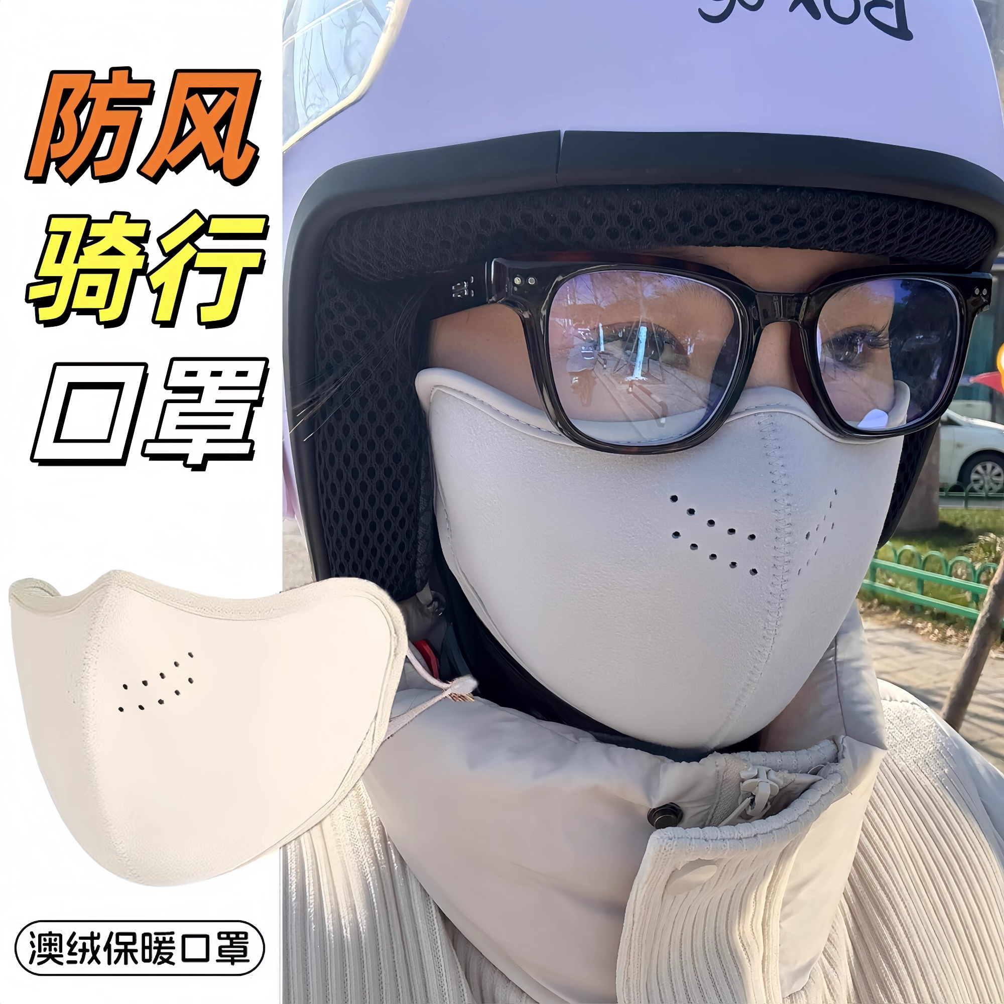 户外防风骑行口罩女冬季加厚加绒保暖防护东北抗寒滑雪防风雾面罩