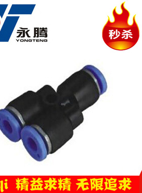 气动快速插PU气管接大小头Y型三通变径接头PY4 6 8 10 12 14 16MM
