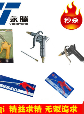 山耐斯吹尘枪AR-TS -L吹风枪红色长短嘴塑料气枪铝枪黄枪高压吹灰