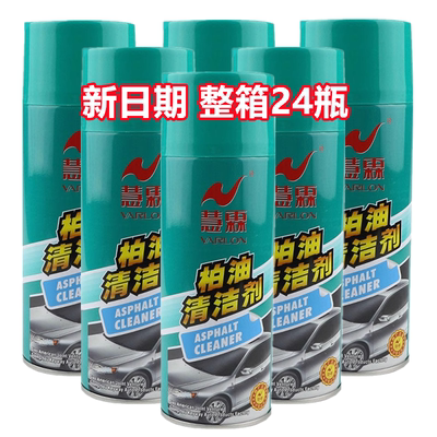 慧霖柏油沥青清洗剂虫胶粘胶去除剂不伤漆面去污白色车马路清洁剂