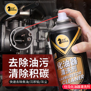 化油器清洗剂进气门燃油汽车节气门免拆强力喷码 仕马24瓶装 清洁剂