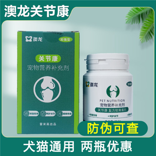 澳龙关节康猫咪复方软骨素片宠物关节关节康狗关节营养补充剂