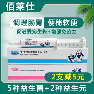 佰莱仕猫活性益生菌软膏猫咪狗宠物拉稀专用腹泻软便臭呕吐止泻强