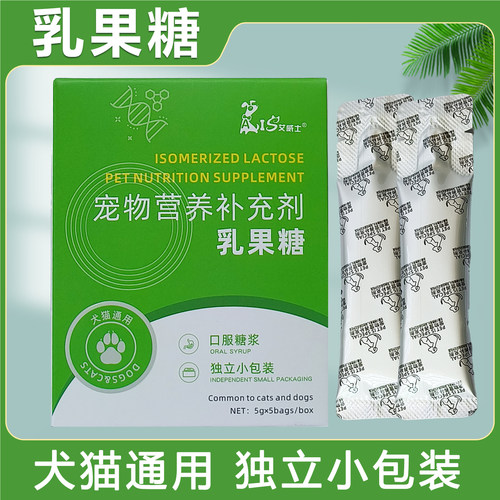 乳果糖猫咪拉不出狗便硬羊屎便宠物营养补充剂排便困难乳果糖狗