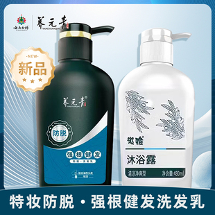 云南白药养元青强根健发防脱控油洗发水短发适更用大瓶装赠沐浴露