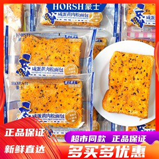 2月豪士咸蛋黄肉松面包学生营养早餐办公室即食饱腹休闲零食点心