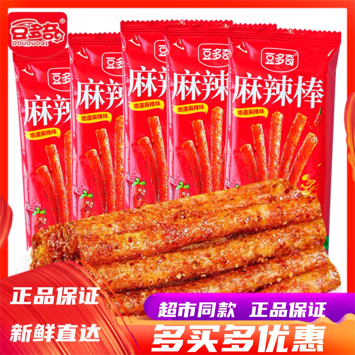 豆多奇麻辣棒辣条网红大辣棒零食