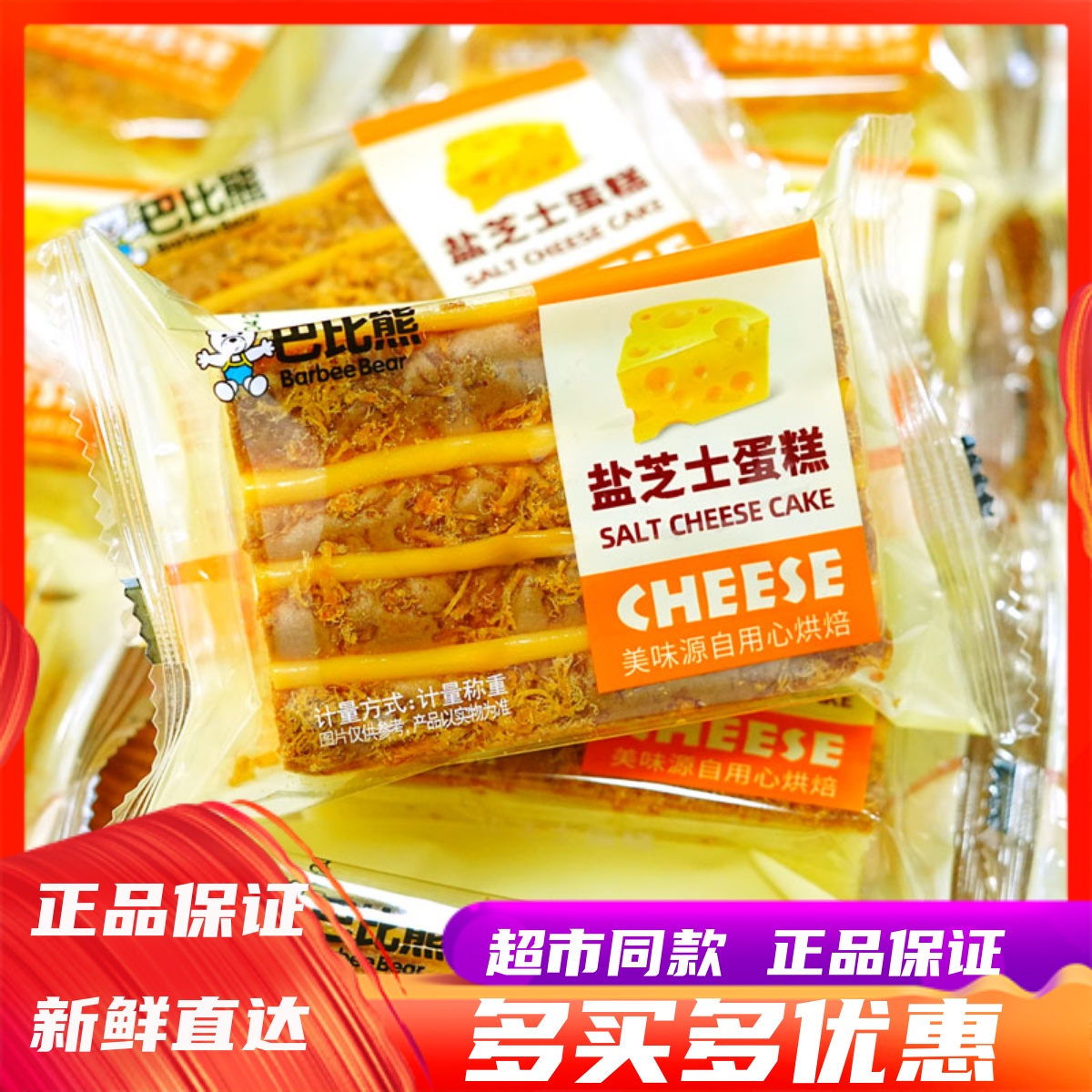 巴比熊盐芝士蛋糕营养早餐