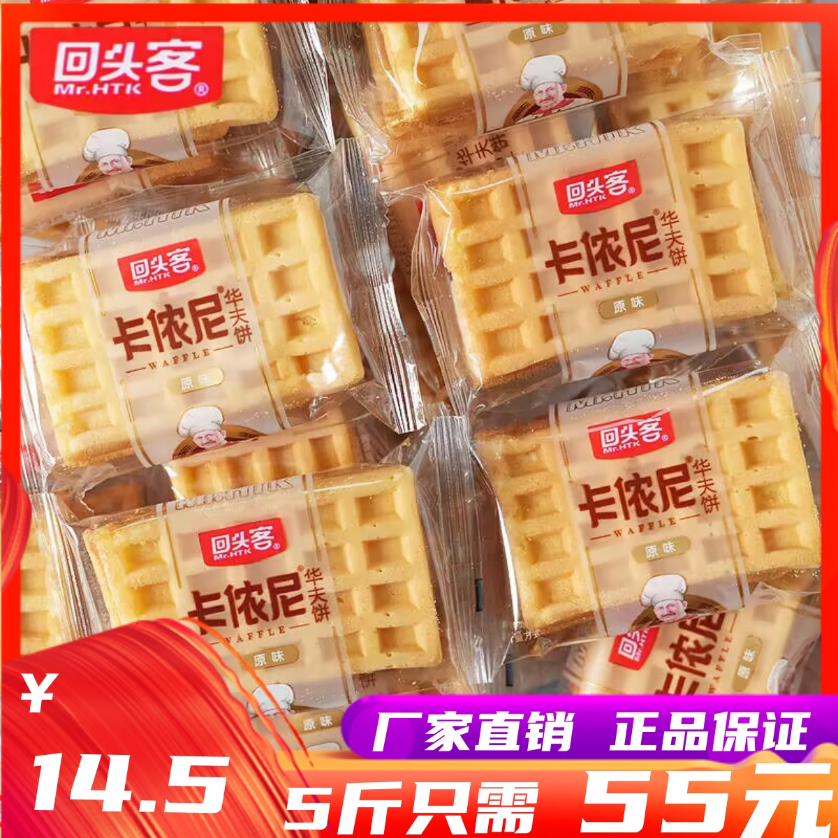 回头客华夫饼蛋糕早餐速食小零食