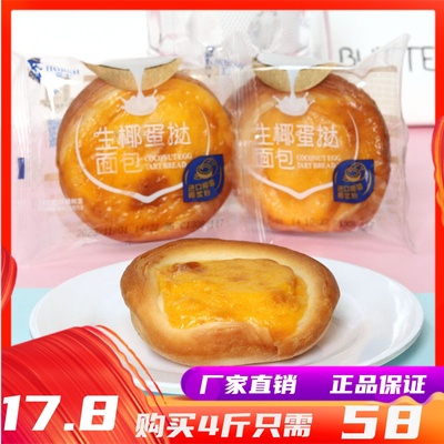 豪士生椰蛋挞面包网红零食品